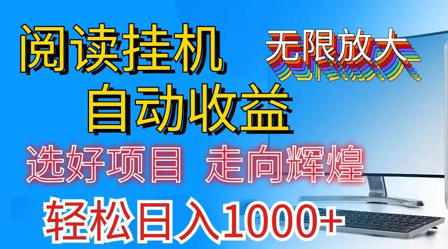 全网最新首码挂机，带有管道收益，轻松日入1000+无上限-E家云商