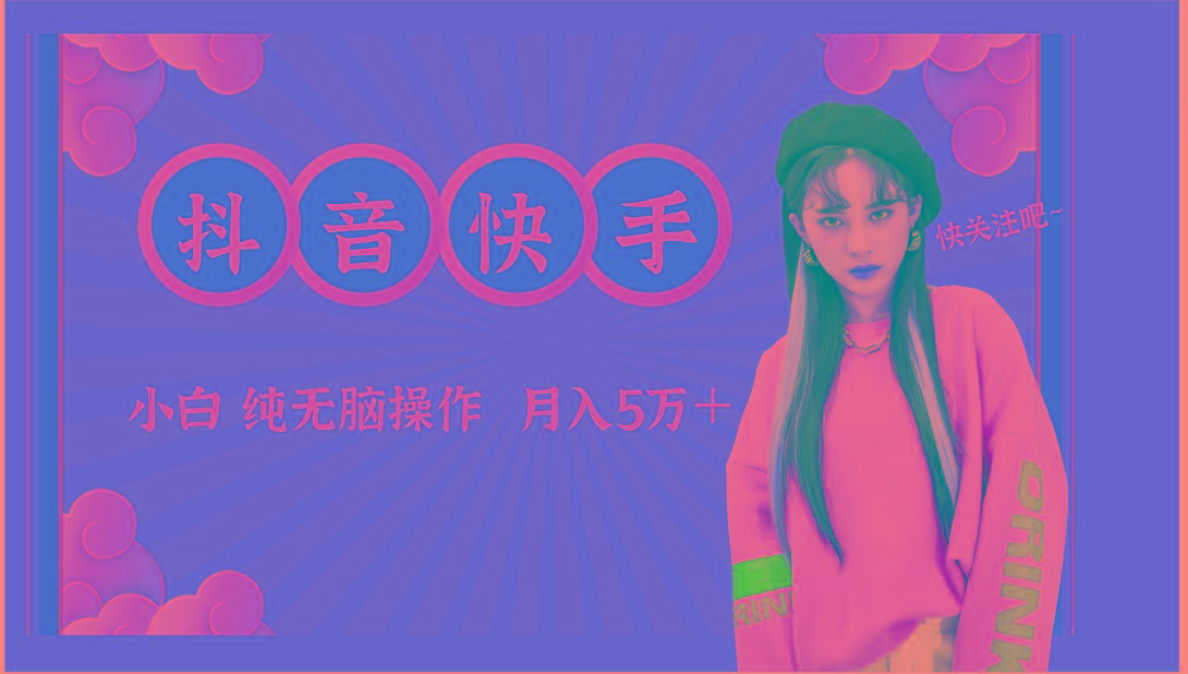 抖音快手创作者分成计划卖零散，小白无脑操作月入5万＋-E家云商