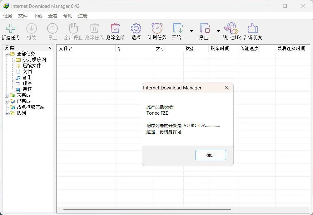 下载利器IDM 6.43.7注册版-e家网