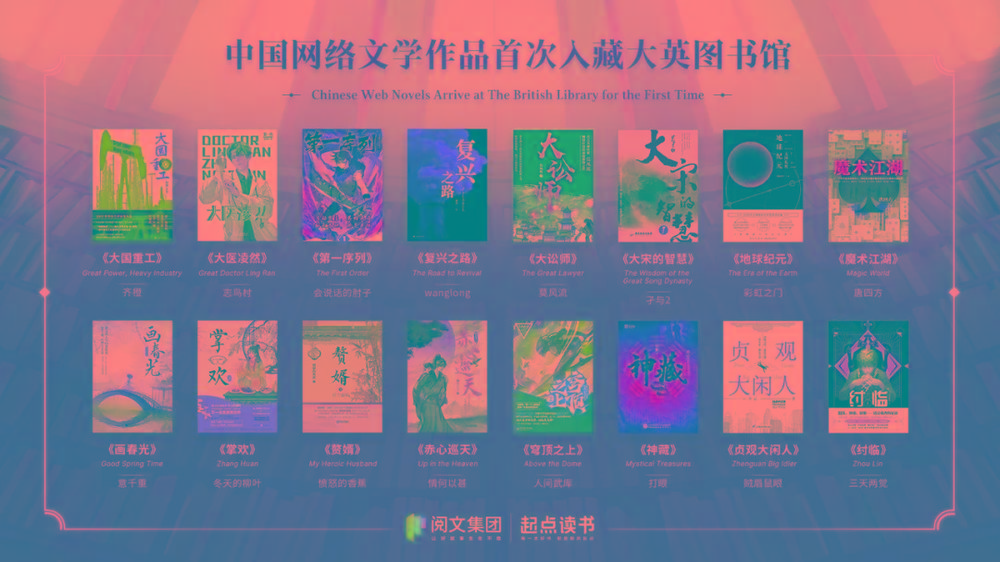 16本中国网文被收录至大英图书馆的中文馆的作品集-E家云商