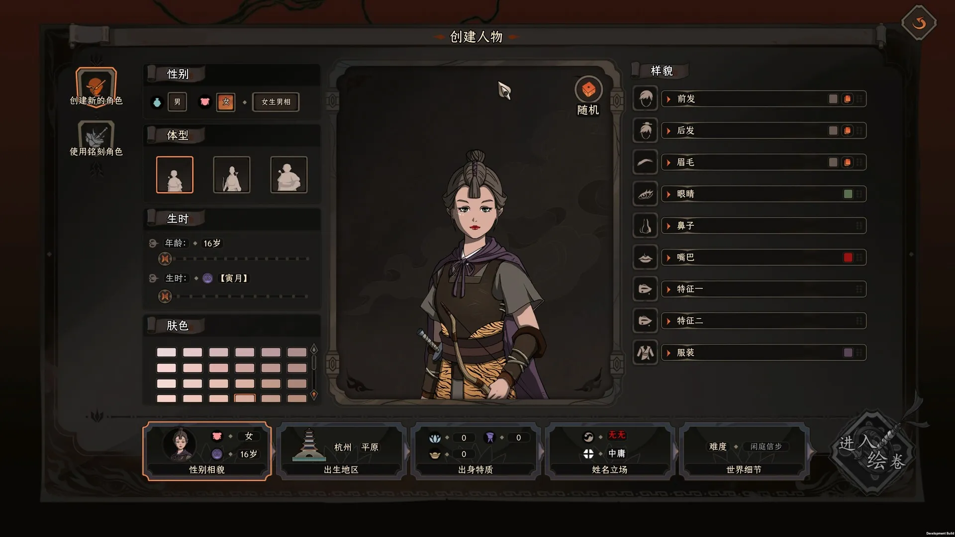 《太吾绘卷：天幕心帷》中文版
