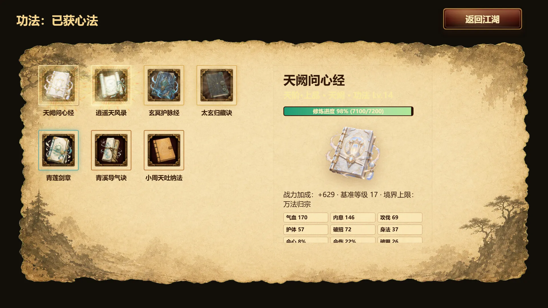 《天门问剑》中文版