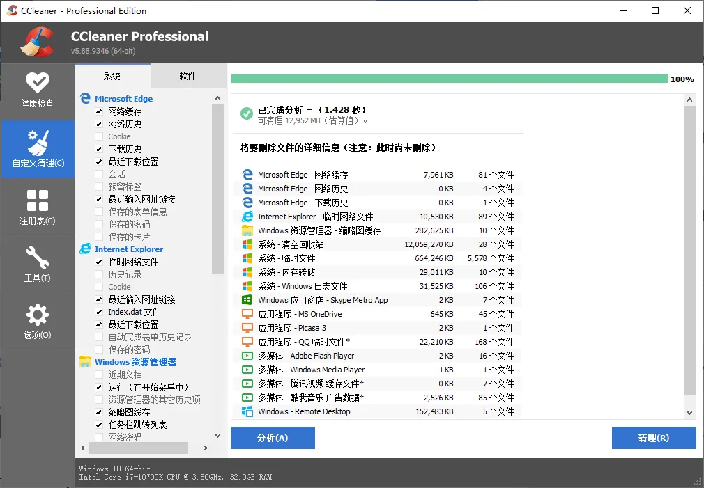 CCleaner v7.9.1432中文专业版-e家网