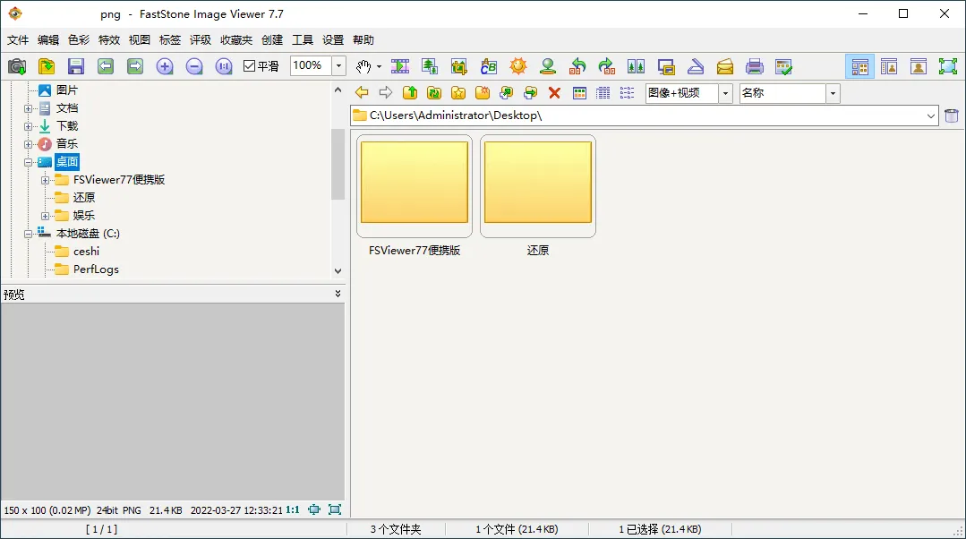 FastStone Image Viewer v8.4.0绿色版-e家网