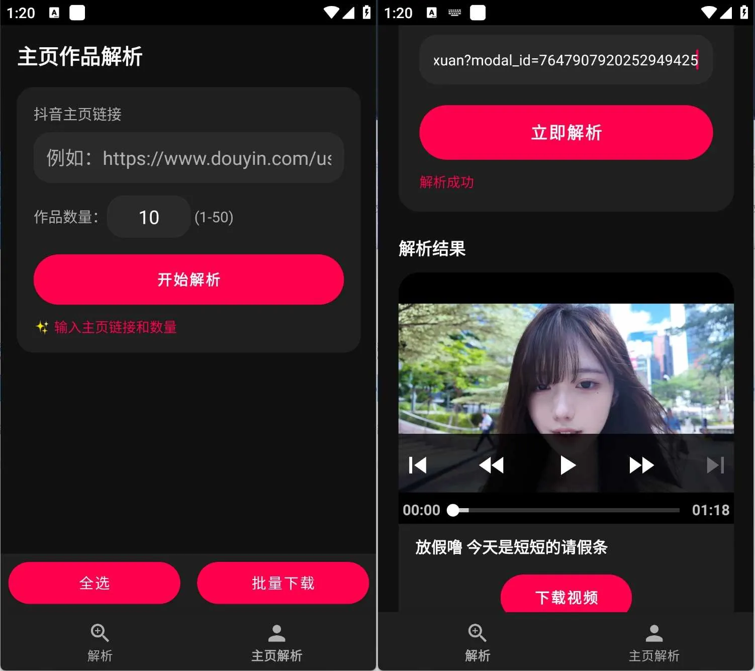 安卓抖音短视频无水印下载抖印v1.1.0工具-e家网