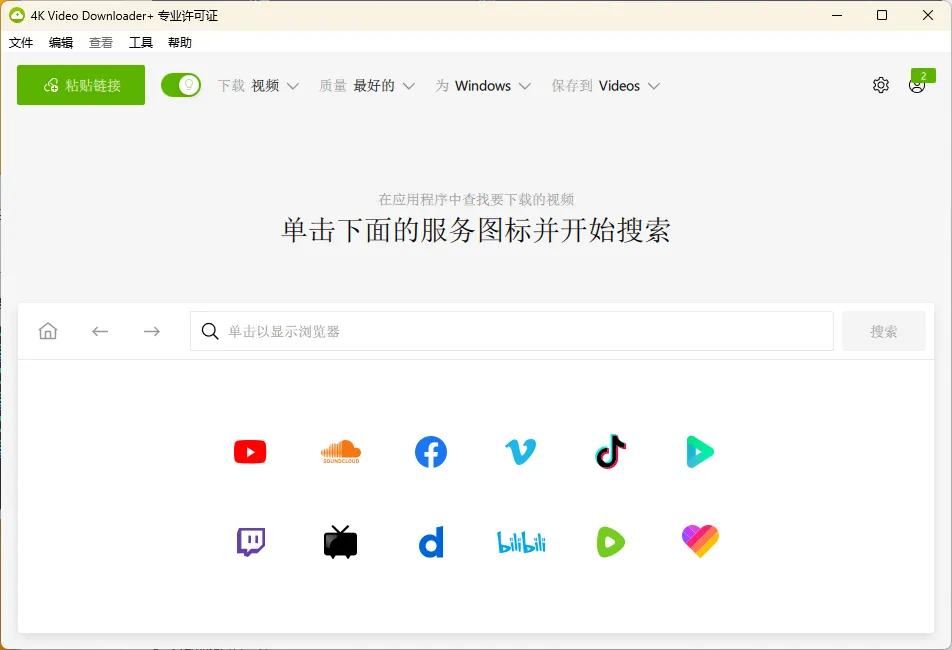4K Video Downloader+ v26.1.4.0367高级版-e家网