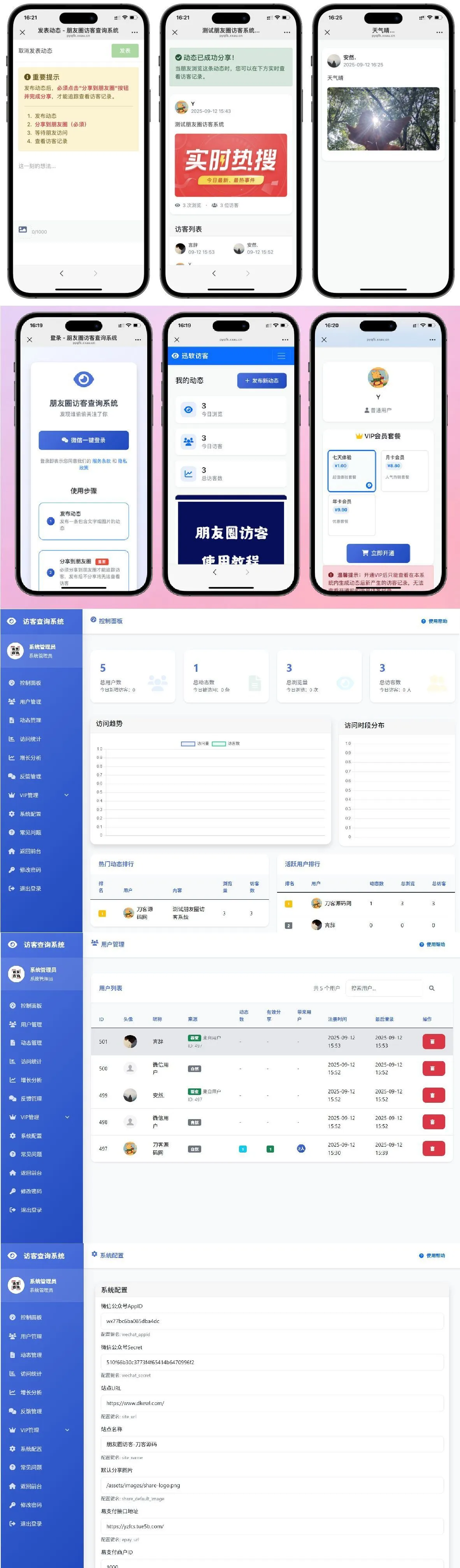 最新UI微信朋友圈访客记录系统源码-e家网