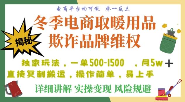 利用电商平台冬季销售取暖用品欺诈行为合理制裁店铺，单日入900+【仅揭秘】-E家云商
