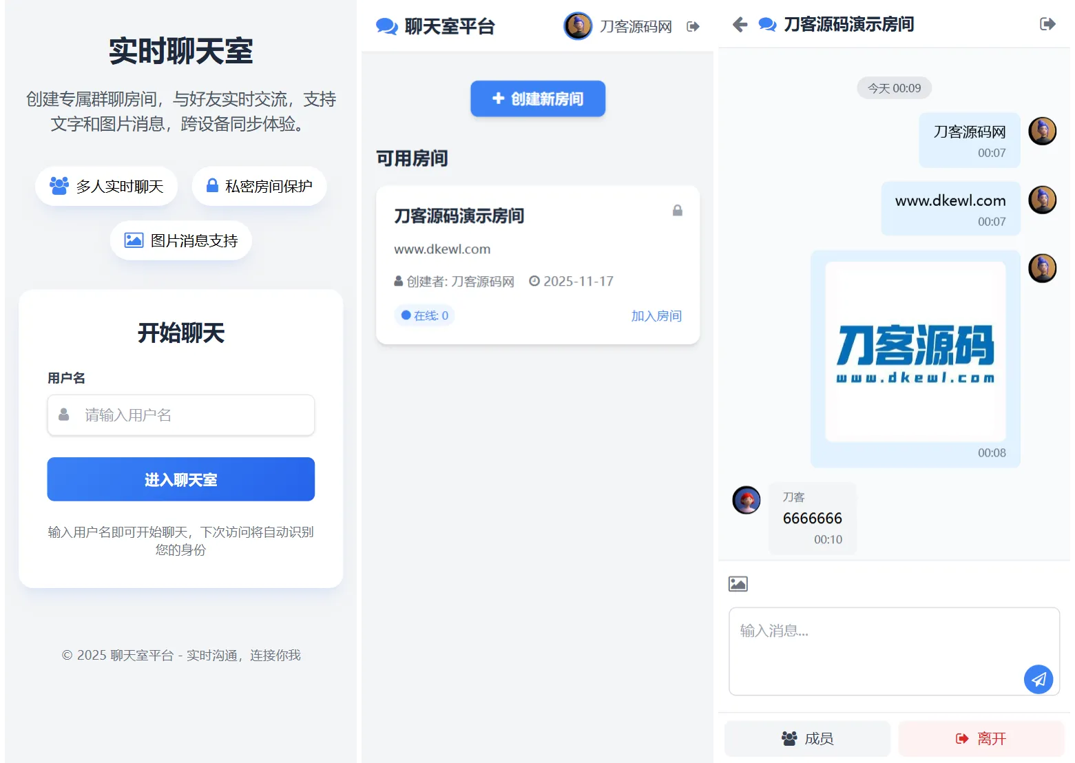 最新PHP在线聊天室系统源码 支持群聊/房间锁 自适应双端-e家网