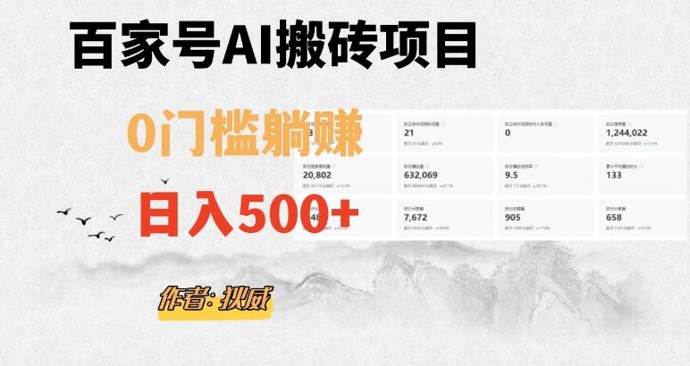 百家号ai无门槛搬砖掘金项目，日入500+（附官方脚本及指令）【揭秘】-E家云商
