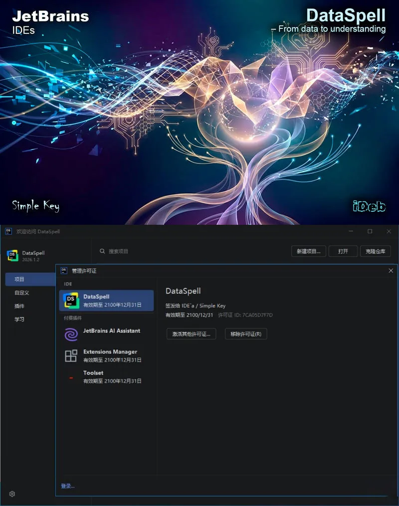 DataSpell v2026.1.2 直装特别版-e家网