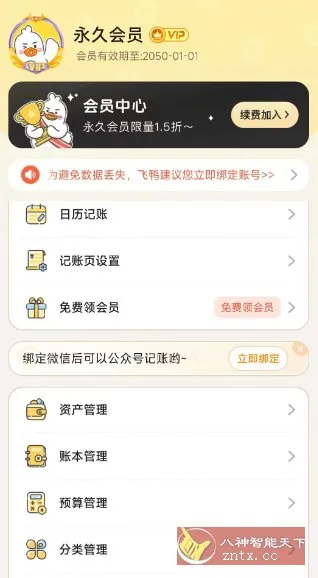 飞鸭AI记账v3.2.3 高级版-e家网