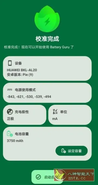 Battery Guru 电池大师v2.4.9.2-beta3高级版-e家网