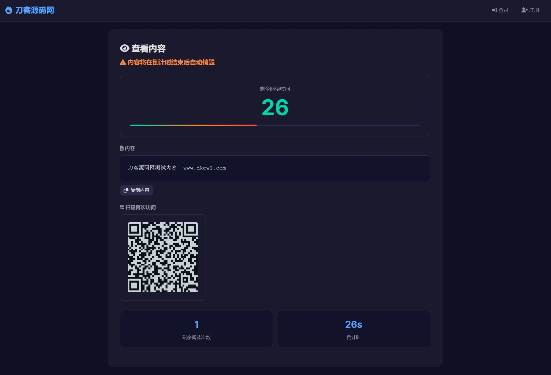 全新UI 阅后即焚V2正式版系统源码 全开源 全新UI 阅后即焚V2正式版系统源码 全开源