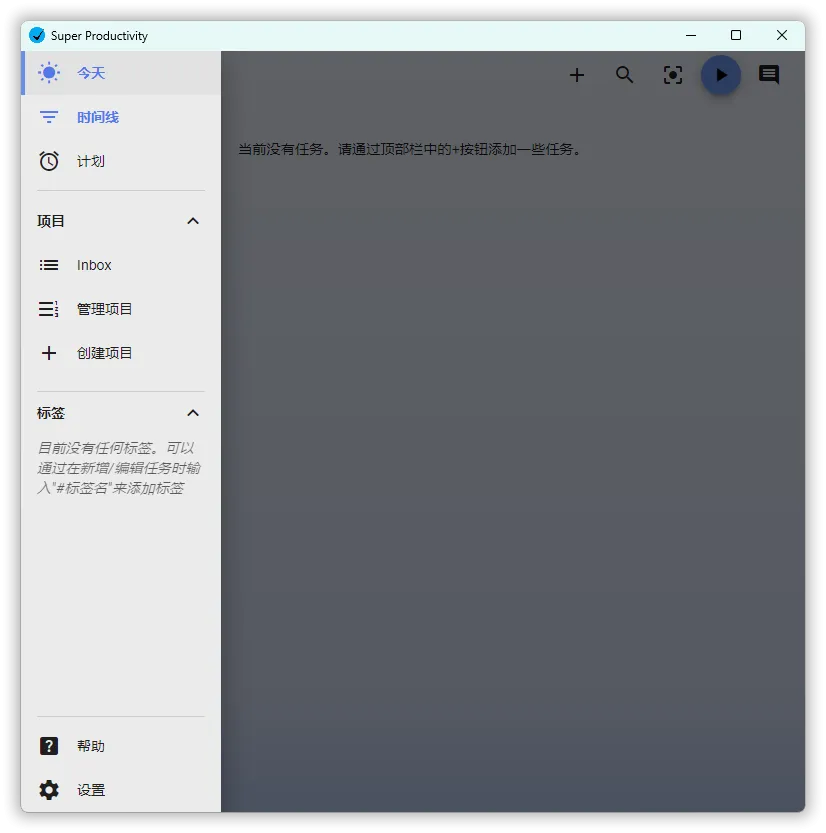 任务管理Super Productivity v18.11.0-e家网