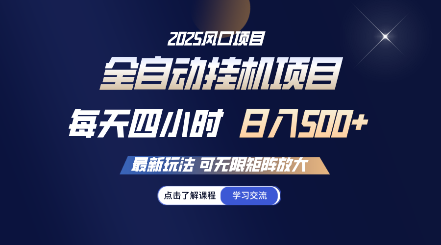 全自动挂机 每天四小时日入500+ 可无限放大-E家云商