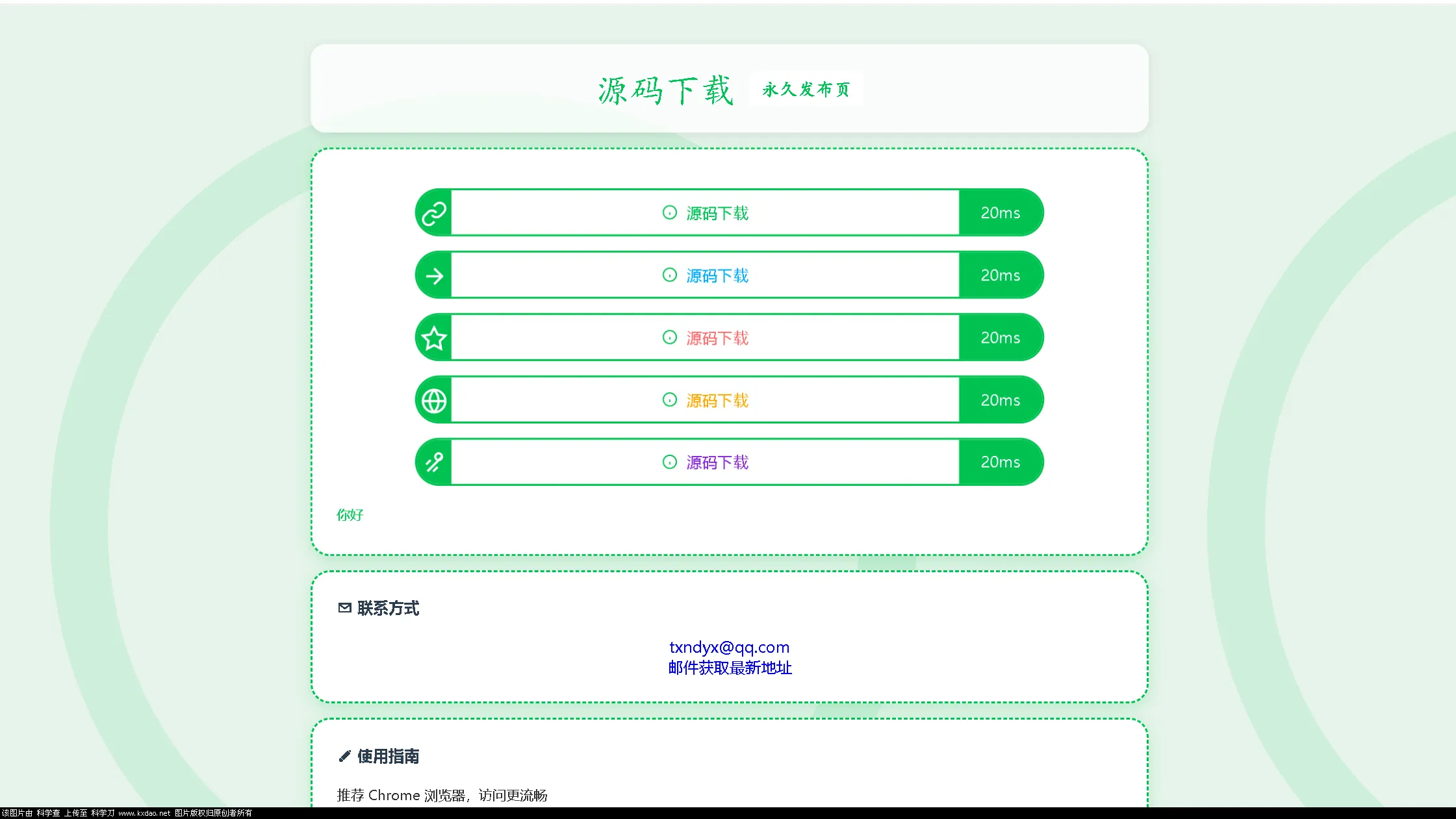 LinkEase轻量级的PHP源码-e家网