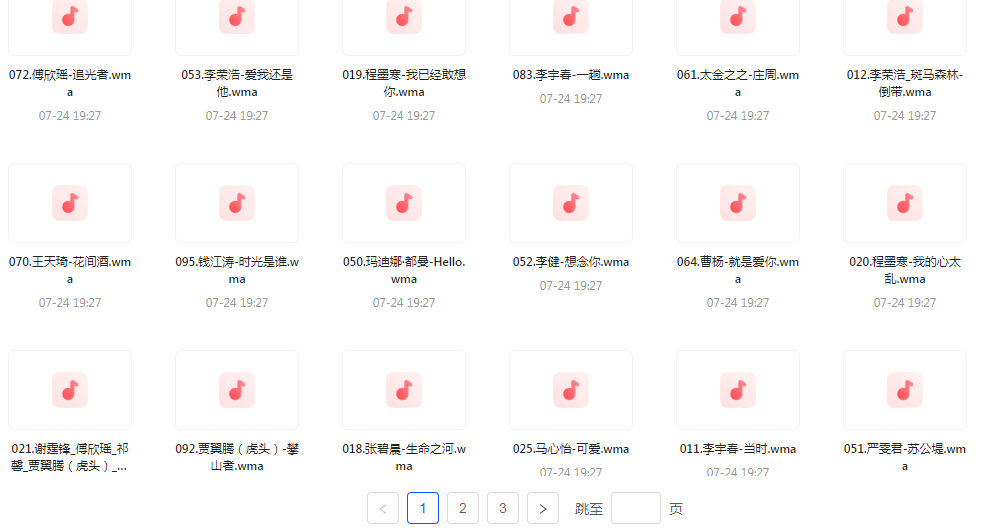 中国好声音热歌榜【100首】【MP3】-E家云商