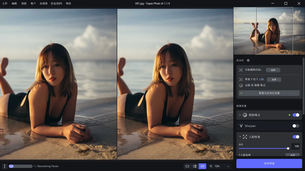 Ai图片降噪Topaz Photo Pro v1.6.1高级版-e家网