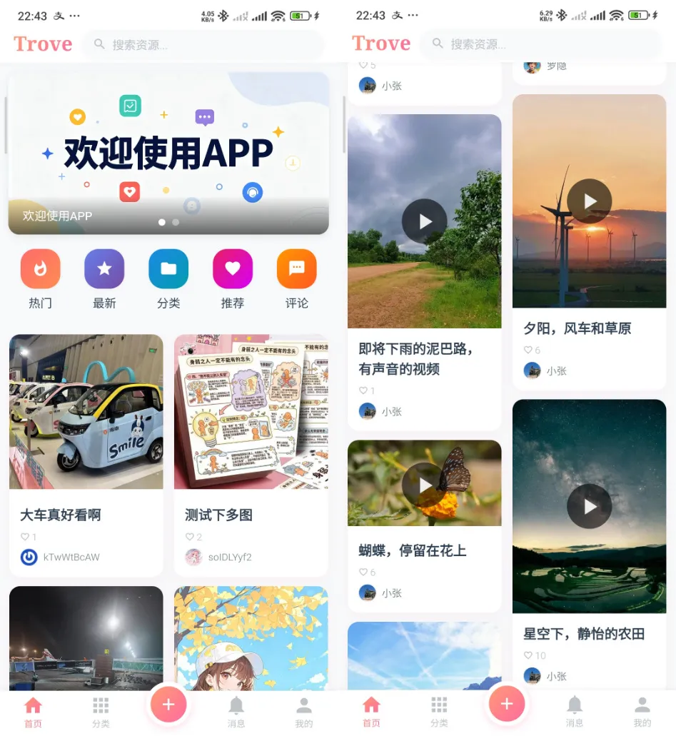 Trove 付费资源社区源码 + 个人博客 + 短视频 APP 支持 AI 大模型多支付多存储-e家网