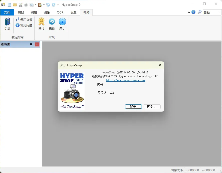 HyperSnap v10.0.1便携汉化版-e家网