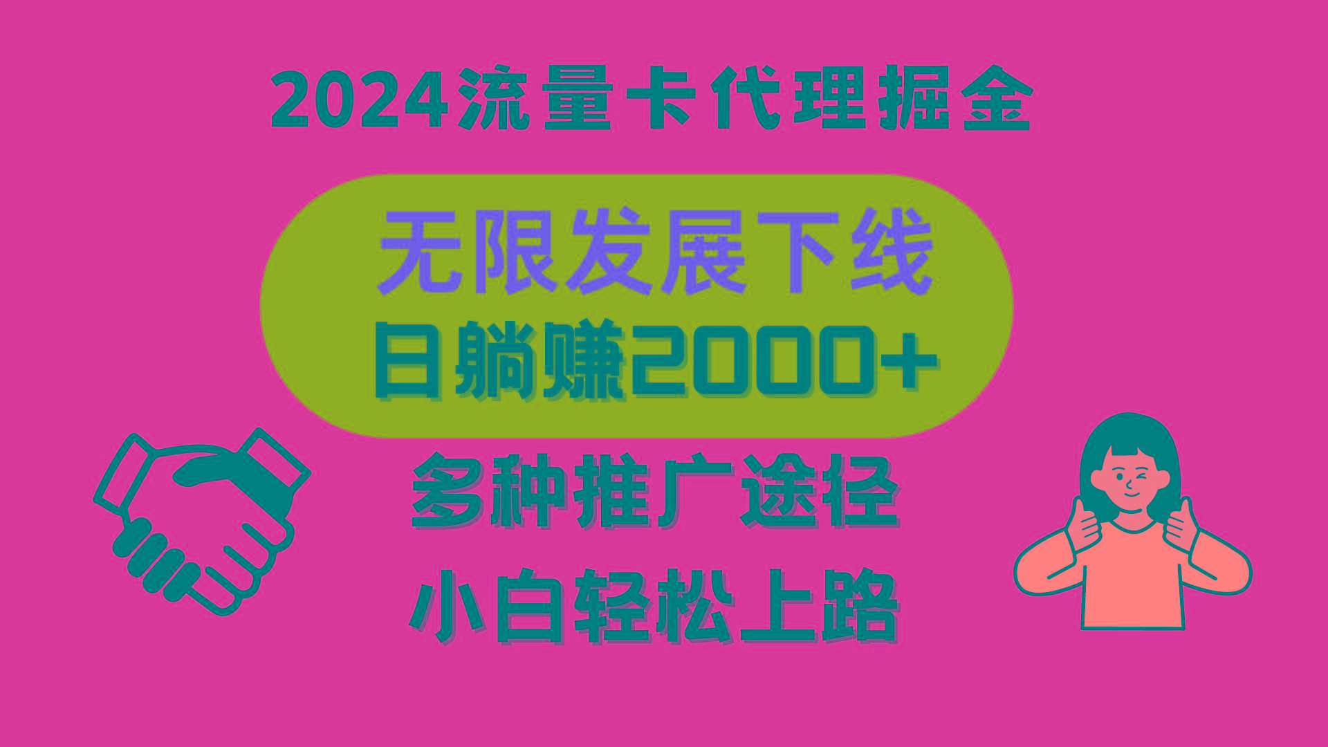 三网流量卡代理招募，无限发展下线，日躺赚2000+，新手小白轻松上路。-E家云商
