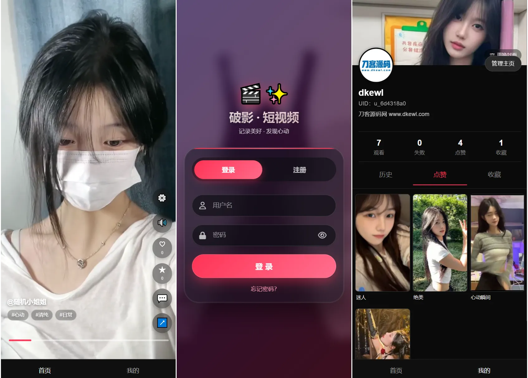 全新UI随机美女短视频管理系统源码_带后台运营版-e家网