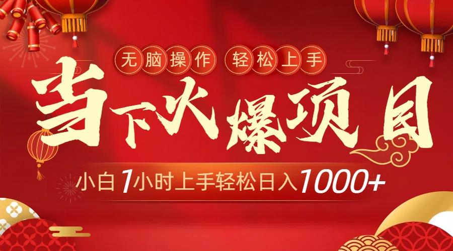 当下火爆项目，操作简单，小白仅需1小时轻松上手日入1000+-E家云商
