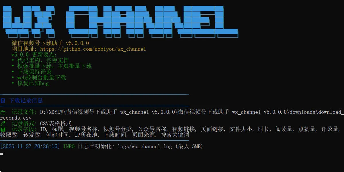 微信视频号下载助手v260607-e家网