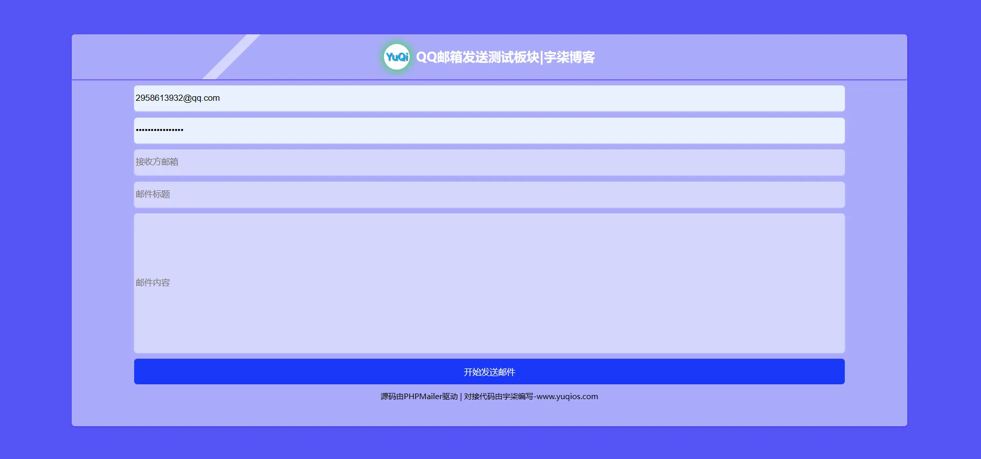 QQ邮箱发送验证码API+HTML源码-e家网