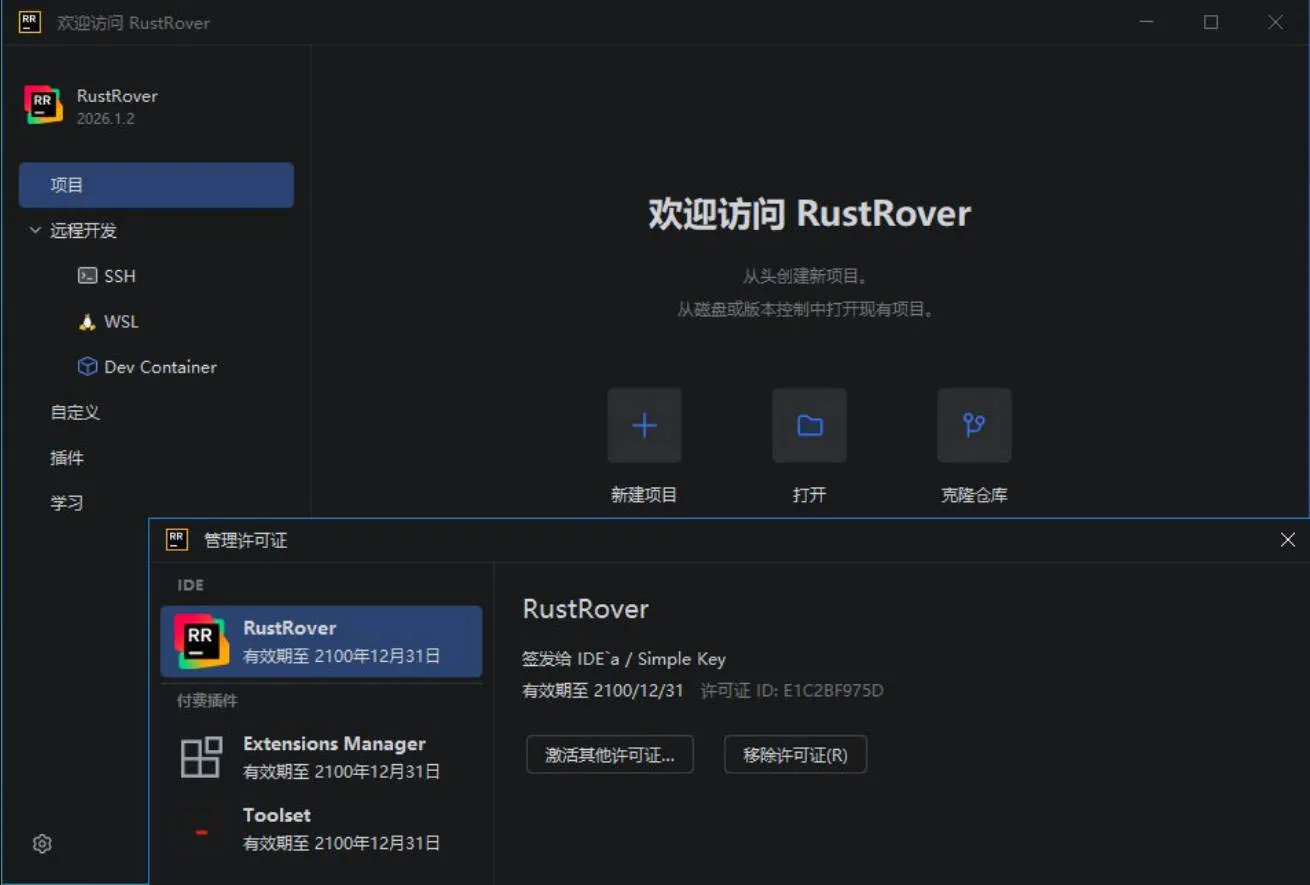 RustRove v2026.1.2 直装特别版-e家网