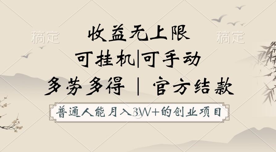 普通人能月入3万的创业项目，支持挂机和手动，收益无上限，正轨平台官方结款！-E家云商