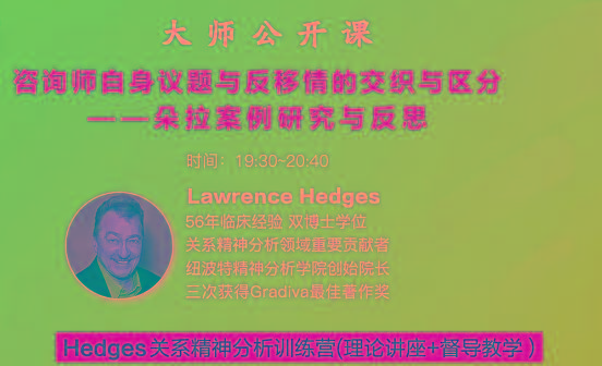 Hedges详解针对4种不同发展精神分析透视法-E家云商
