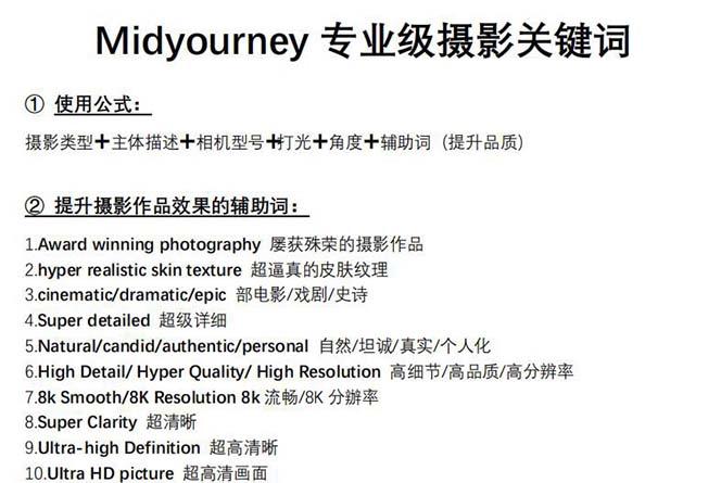 图片[1]-Midjourney关键词-解锁AI绘画专业级人工智能摄影关键词表-e家网