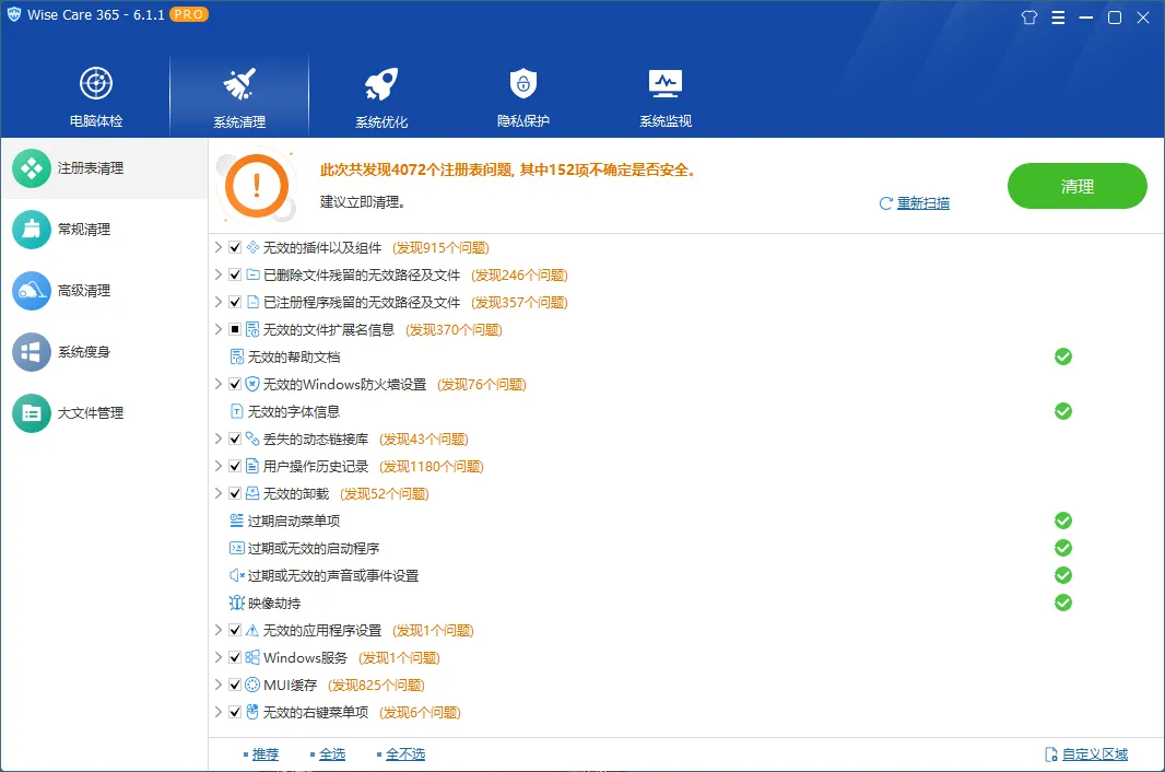 Wise Care 365 PRO v8.0.2.731特别版-e家网