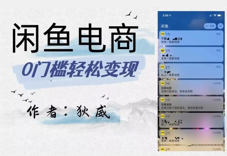 外面收费1980的闲鱼电商终极版，保姆级教程（附选品表）-E家云商