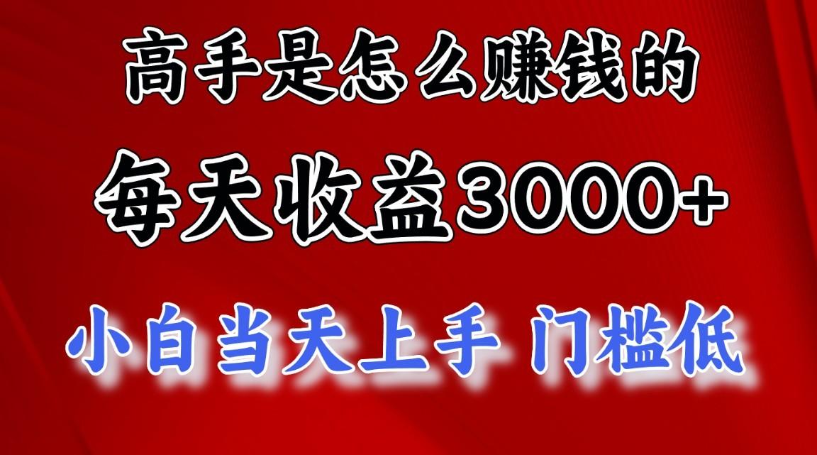 高手是怎么一天赚3000+的，小白当天上手，翻身项目，非常稳定。-E家云商