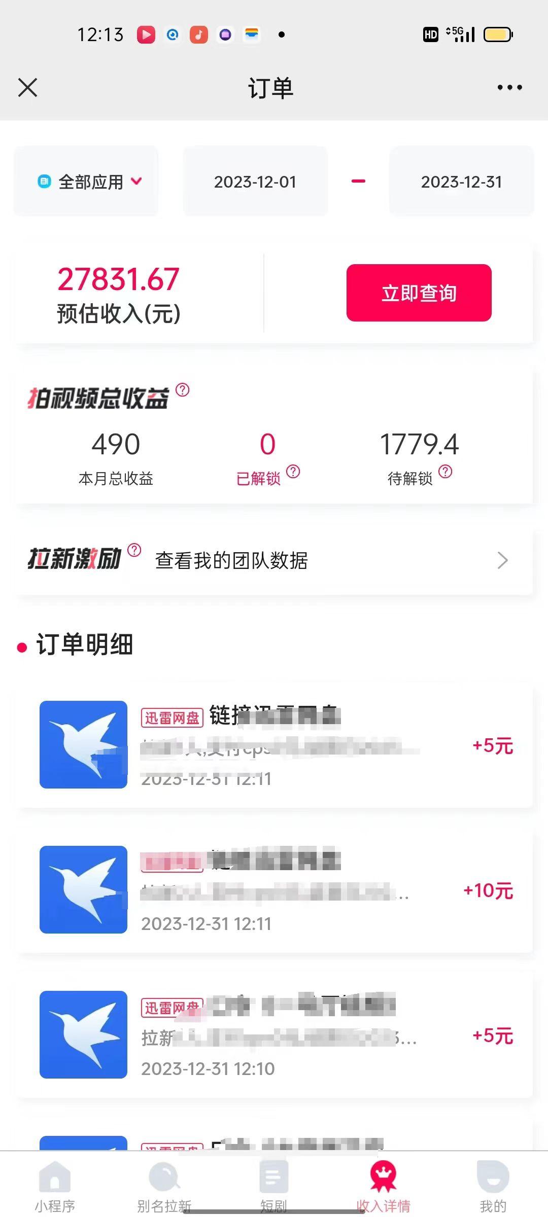 (8551期)一天2000+迅雷网盘拉新结合抖音无人直播，独创玩法保姆级教学-E家云商