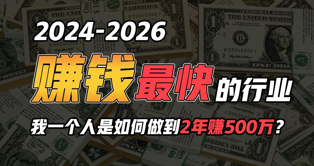 2024年一个人是如何通过“卖项目”实现年入100万-E家云商
