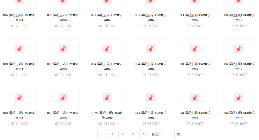 精选夜店酒吧嗨曲榜【100首】【MP3】-E家云商