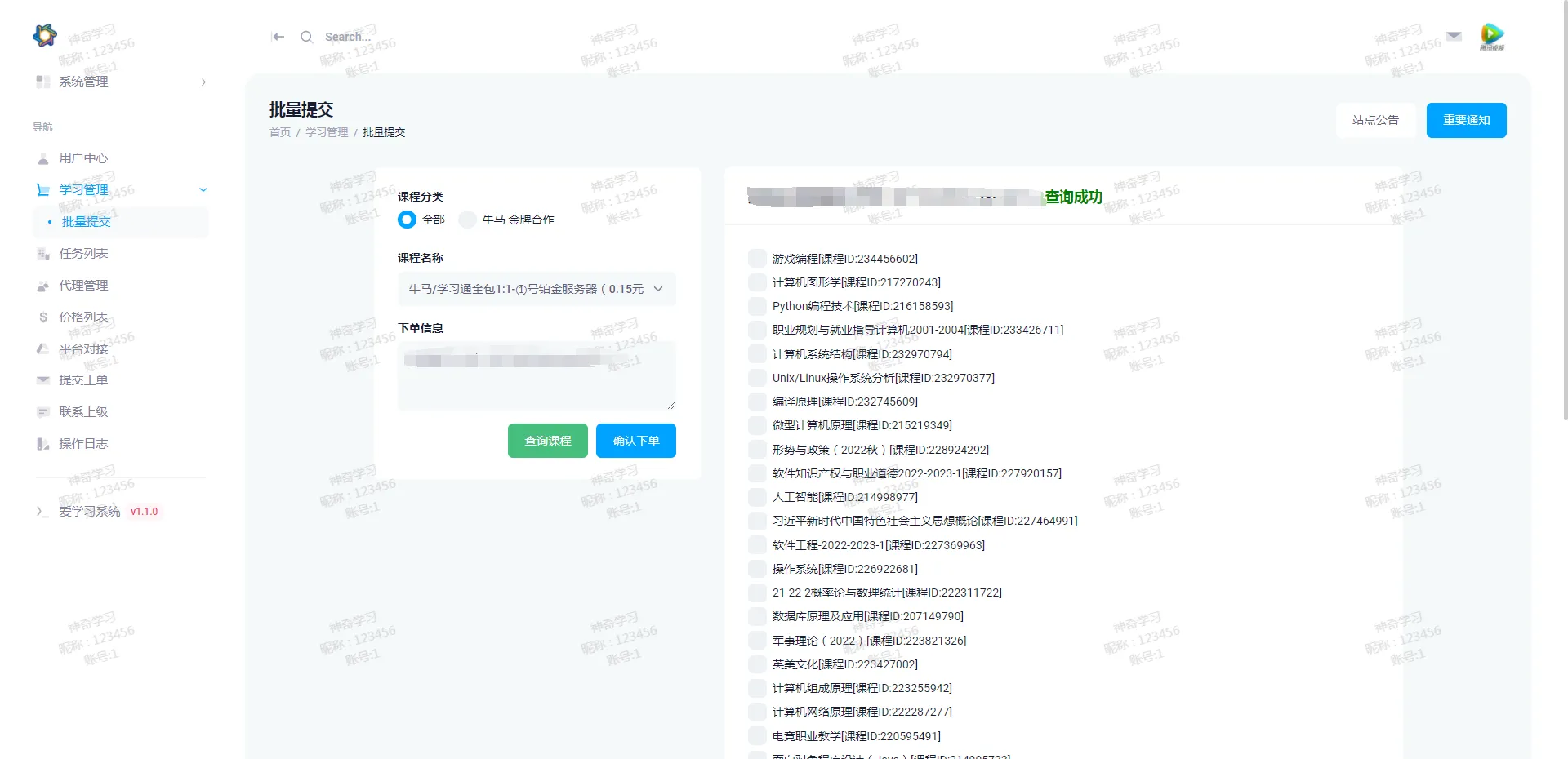 最新大学生DS网课系统源码-刷网课平台系统源码-趣奇资源网-第7张图片 最新大学生DS网课系统源码-刷网课平台系统源码-趣奇资源网-第7张图片