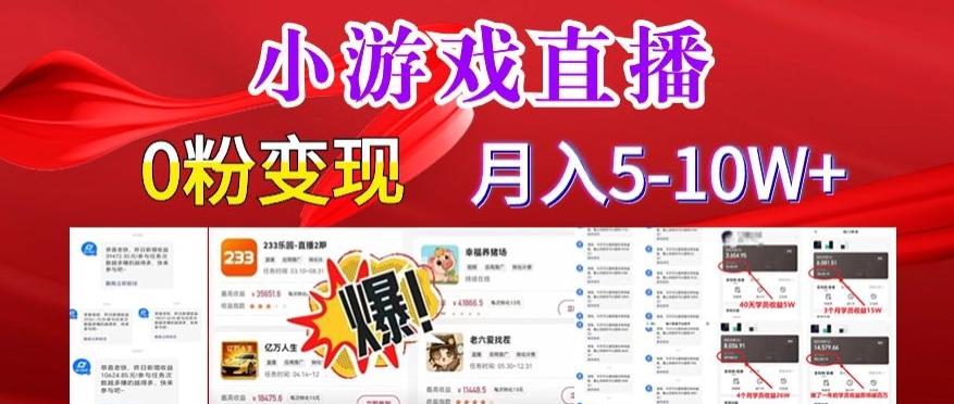 小游戏怪谈研究所可真人无人直播日入3600+，快速变现，长久项目，小白轻松上手【揭秘】-e家网