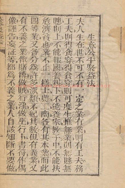 古人智慧《生意公平聚益法》-E家云商