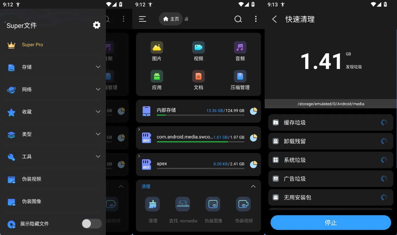安卓Super文件管理器 v1.5.5高级版-e家网